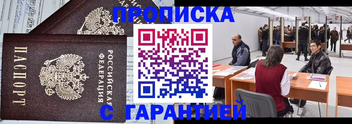 временная регистрация законно в Ангарске