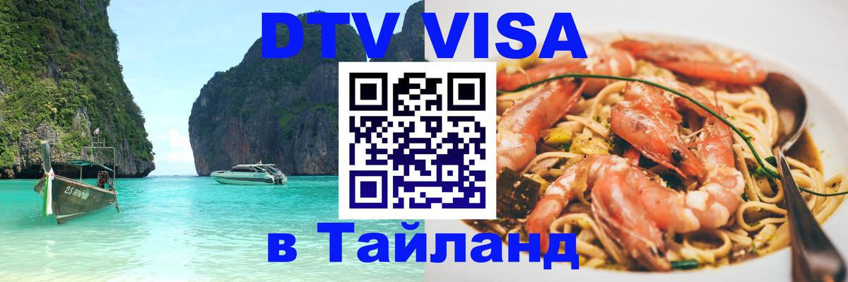 DTV Visa Thailand — прайс и условия, виза без дополнительных документов - 